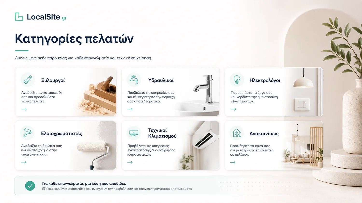 Παράδειγμα για τεχνικά επαγγέλματα